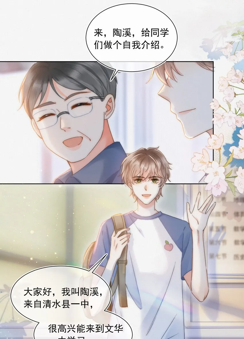 003 做你同桌行不行？ 第11页