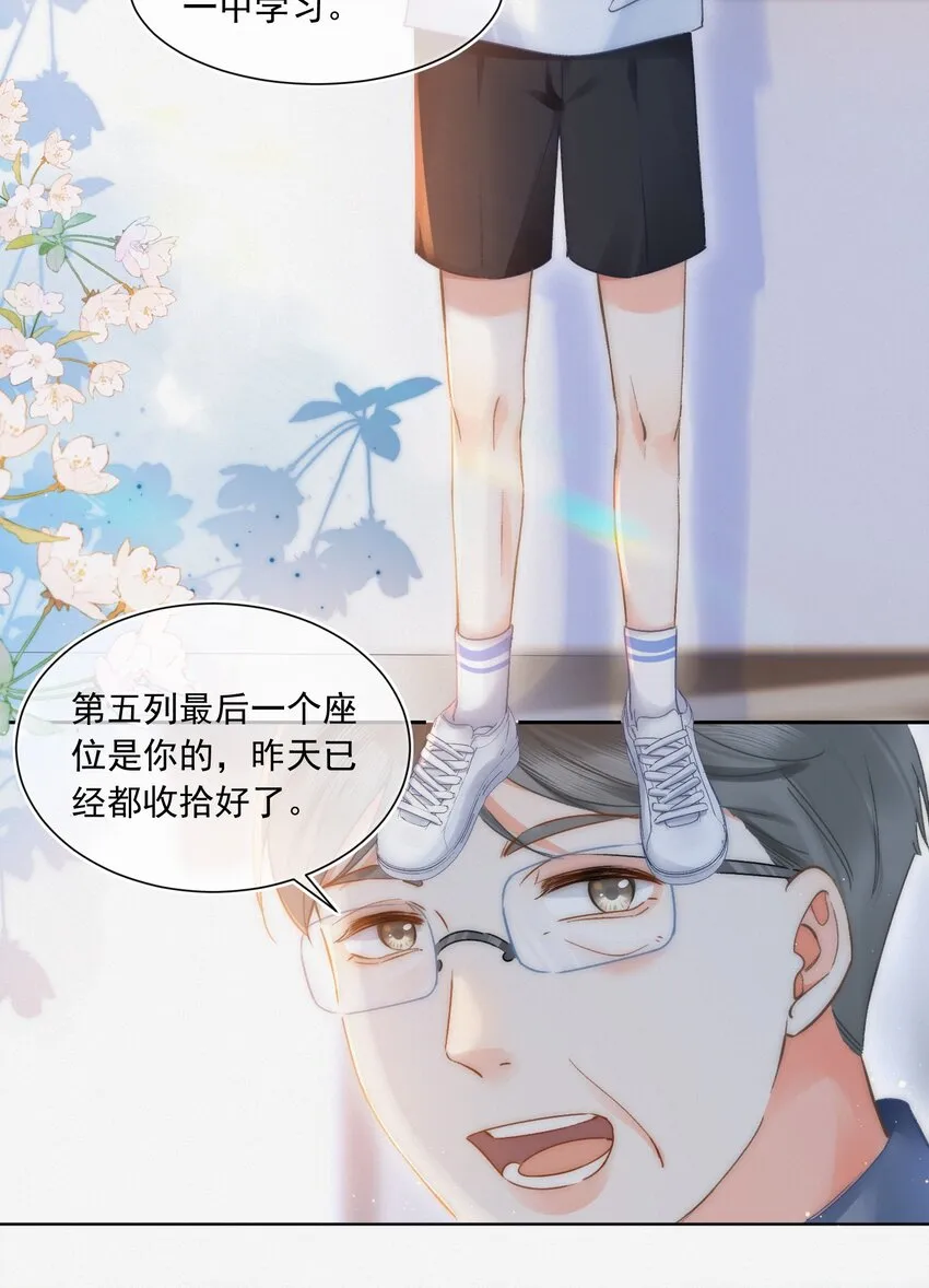 003 做你同桌行不行？ 第12页