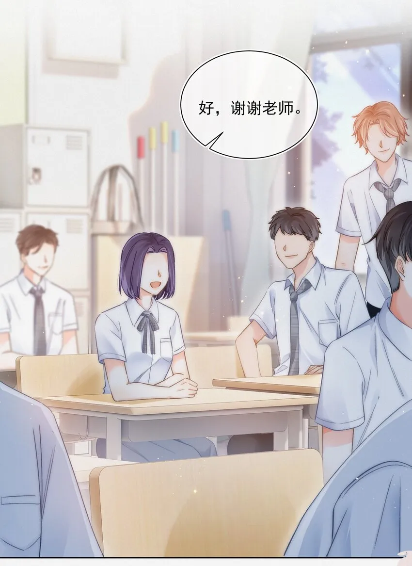 003 做你同桌行不行？ 第13页
