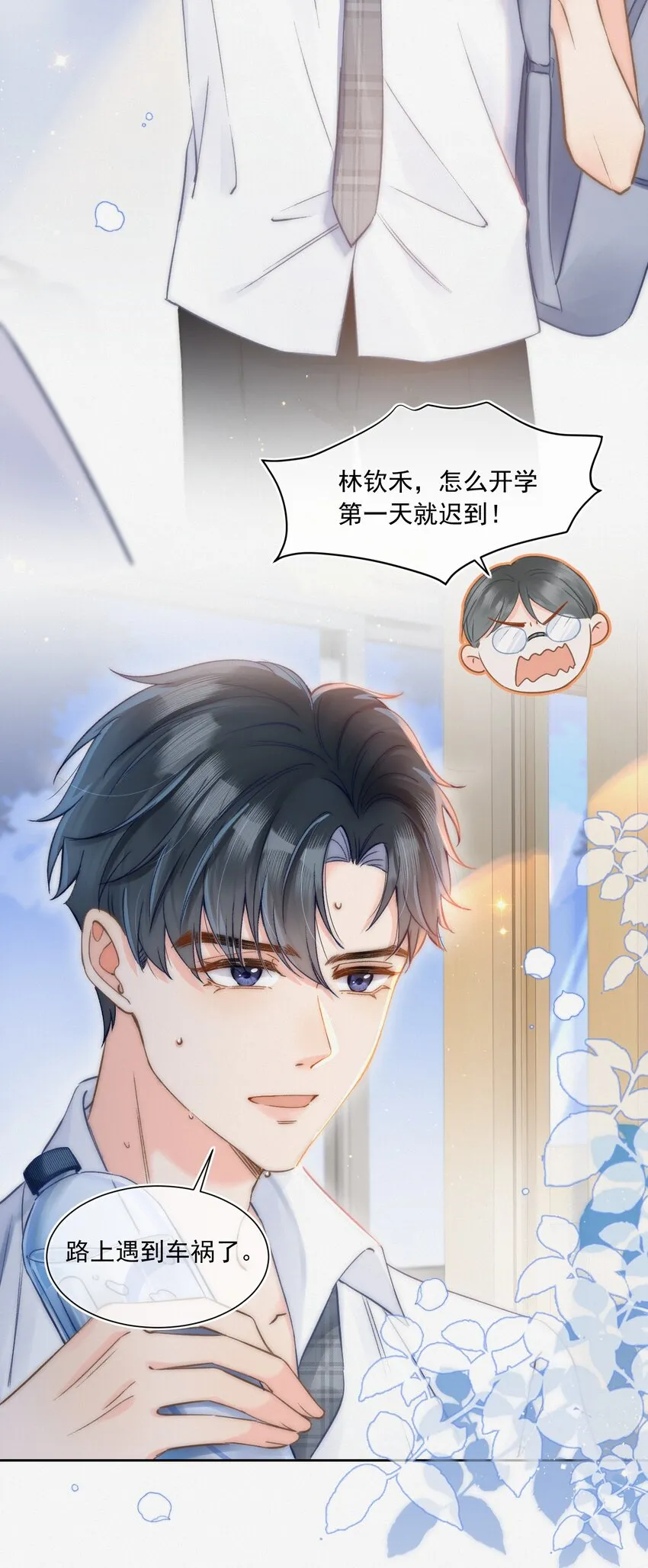 003 做你同桌行不行？ 第17页