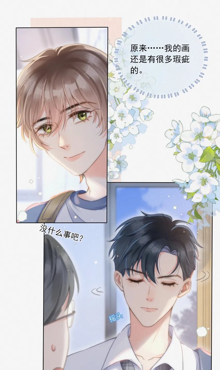 003 做你同桌行不行？ 第18页