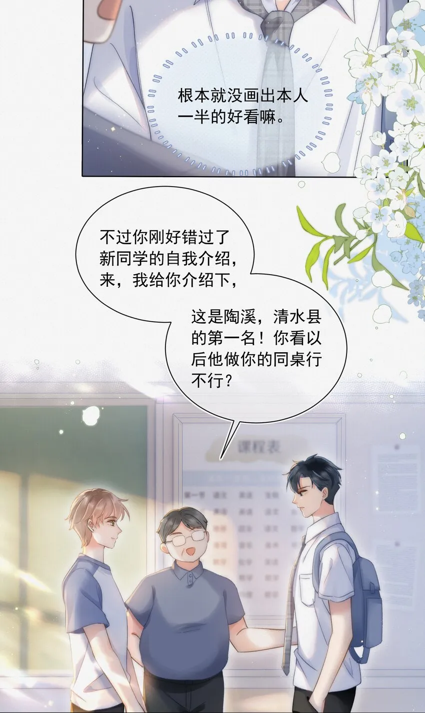 003 做你同桌行不行？ 第19页