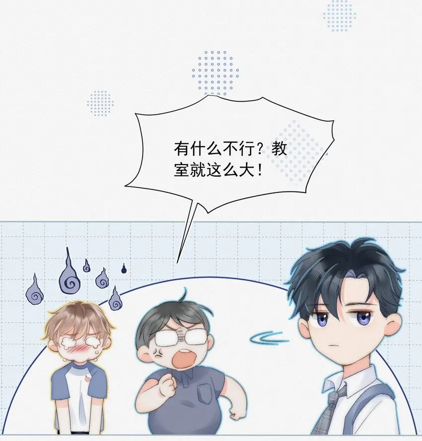 003 做你同桌行不行？ 第21页