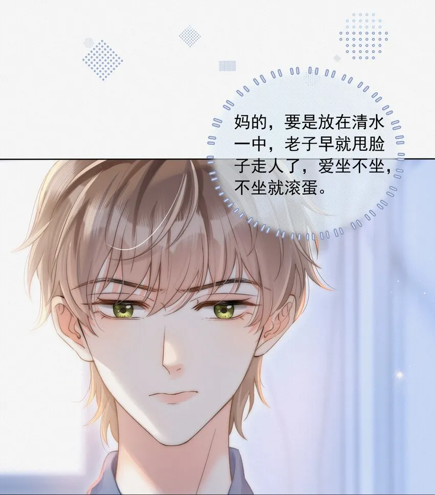 003 做你同桌行不行？ 第22页