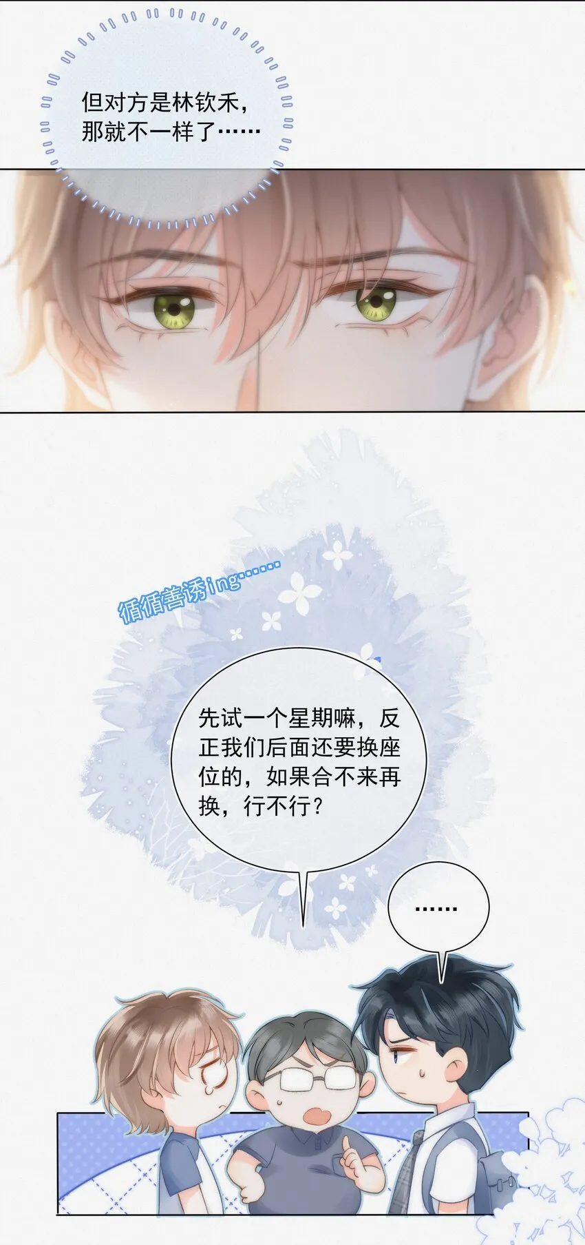 003 做你同桌行不行？ 第23页