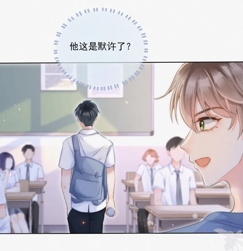 003 做你同桌行不行？ 第25页