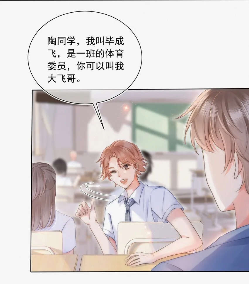 003 做你同桌行不行？ 第29页
