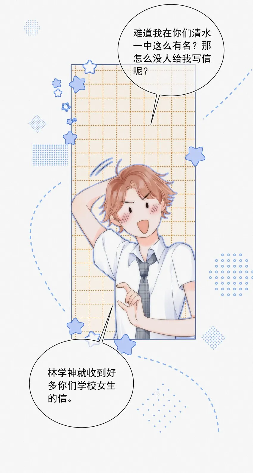 003 做你同桌行不行？ 第31页