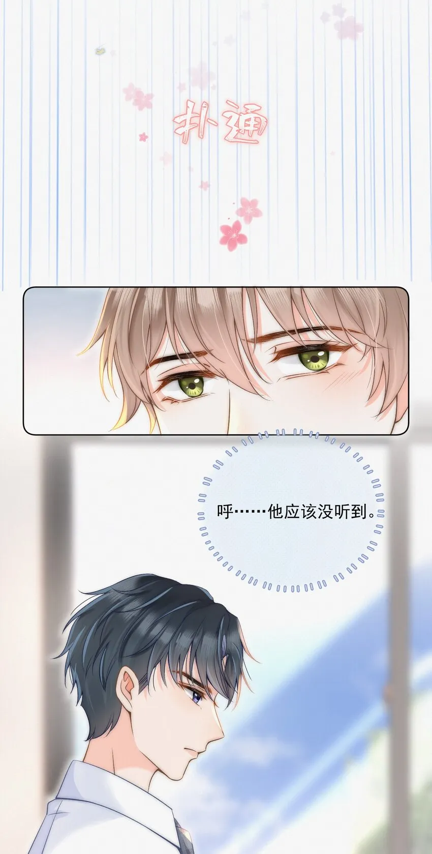 003 做你同桌行不行？ 第35页
