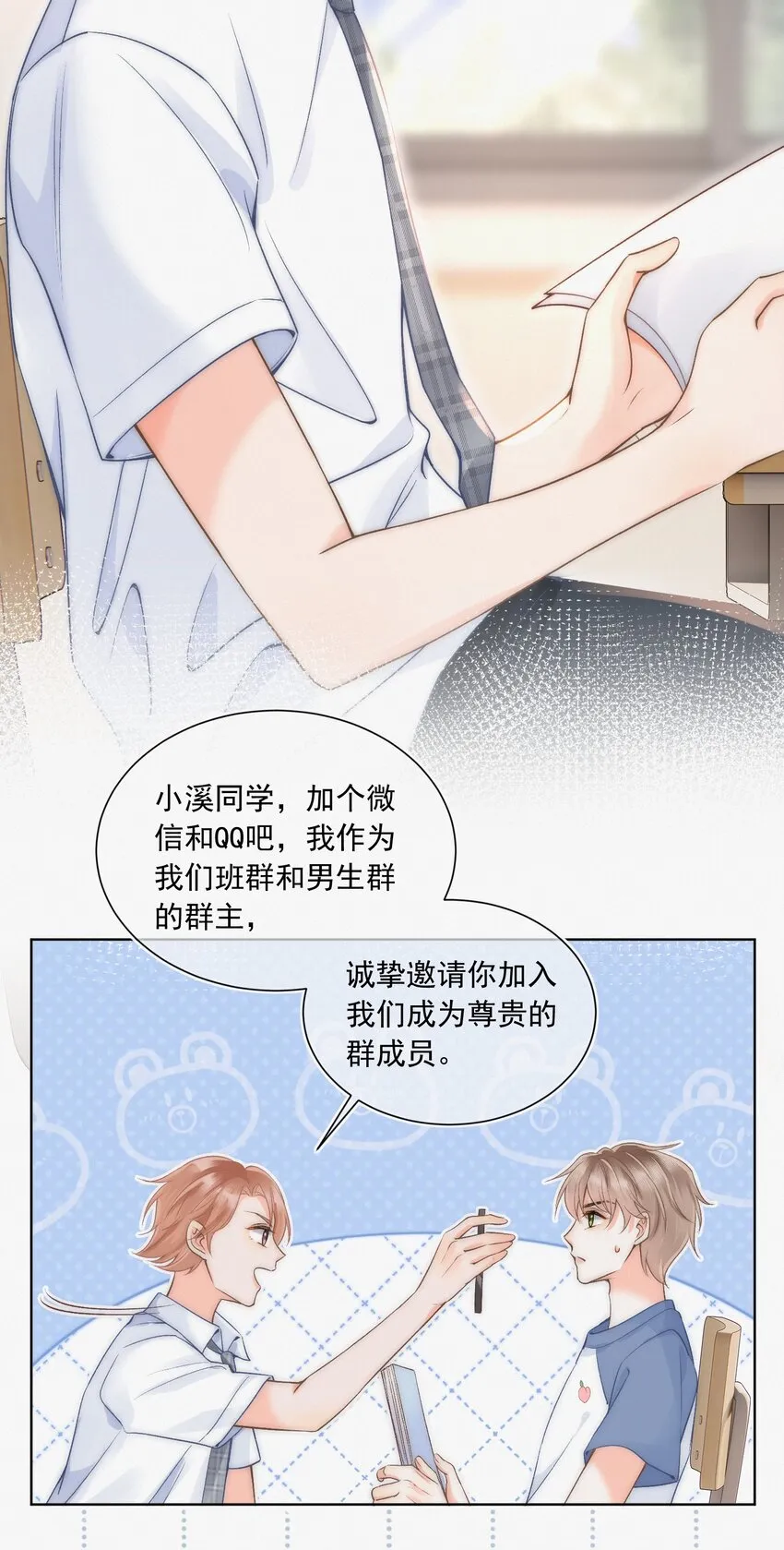003 做你同桌行不行？ 第36页