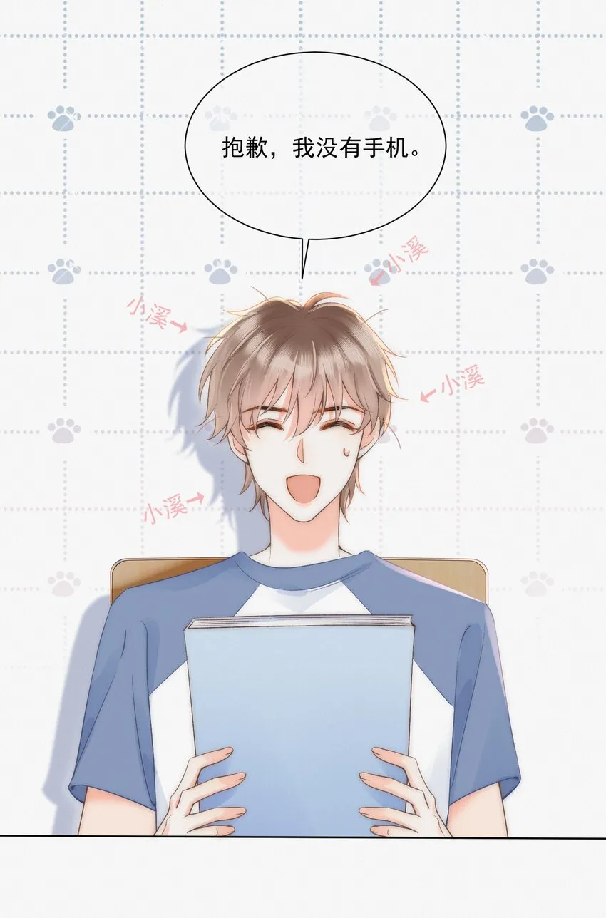 003 做你同桌行不行？ 第37页