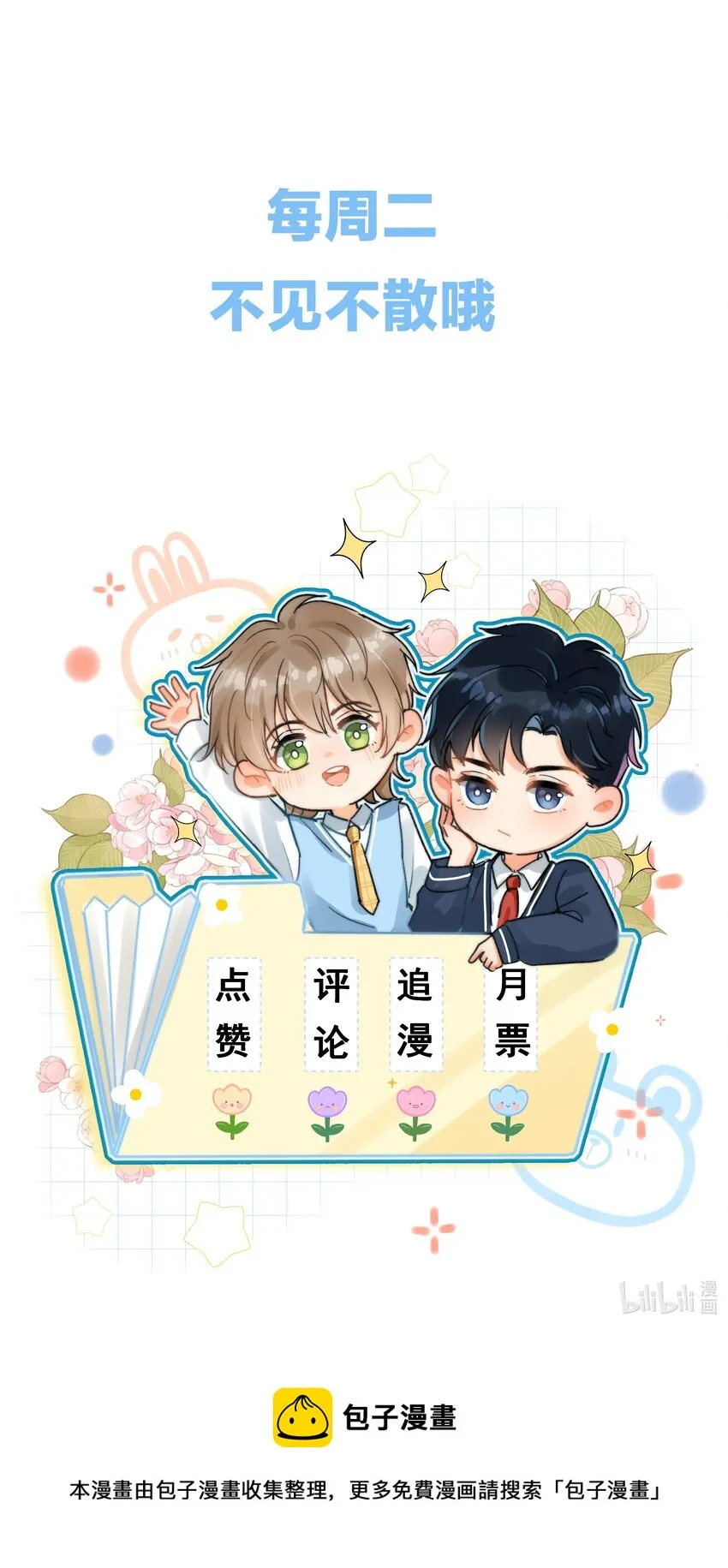 003 做你同桌行不行？ 第46页