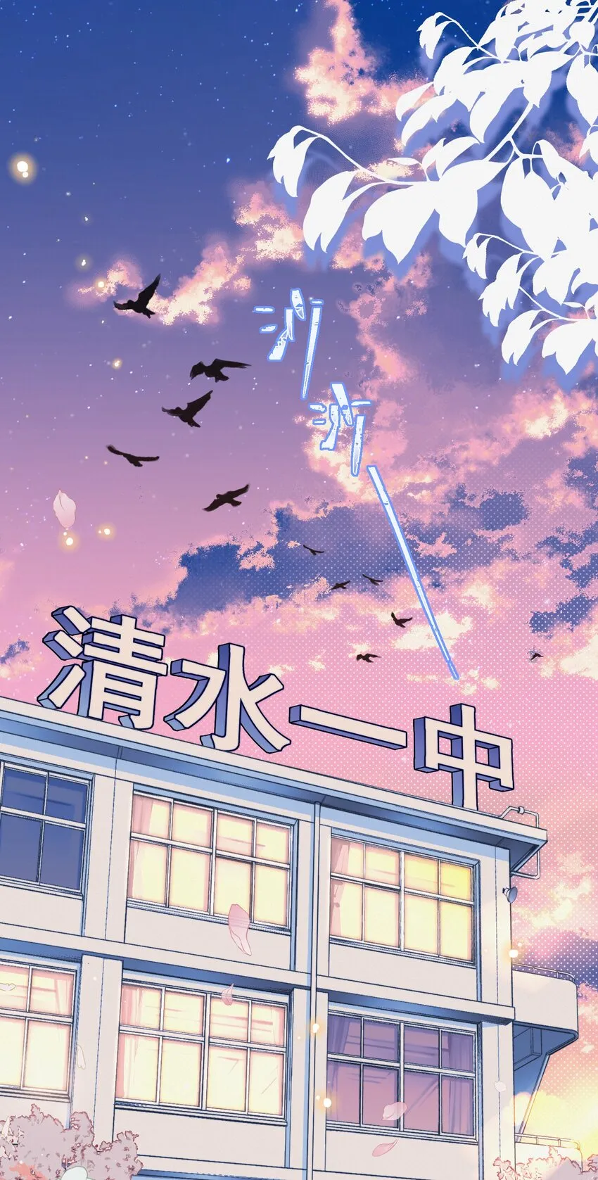 001 奔向我的月亮！ 第3页
