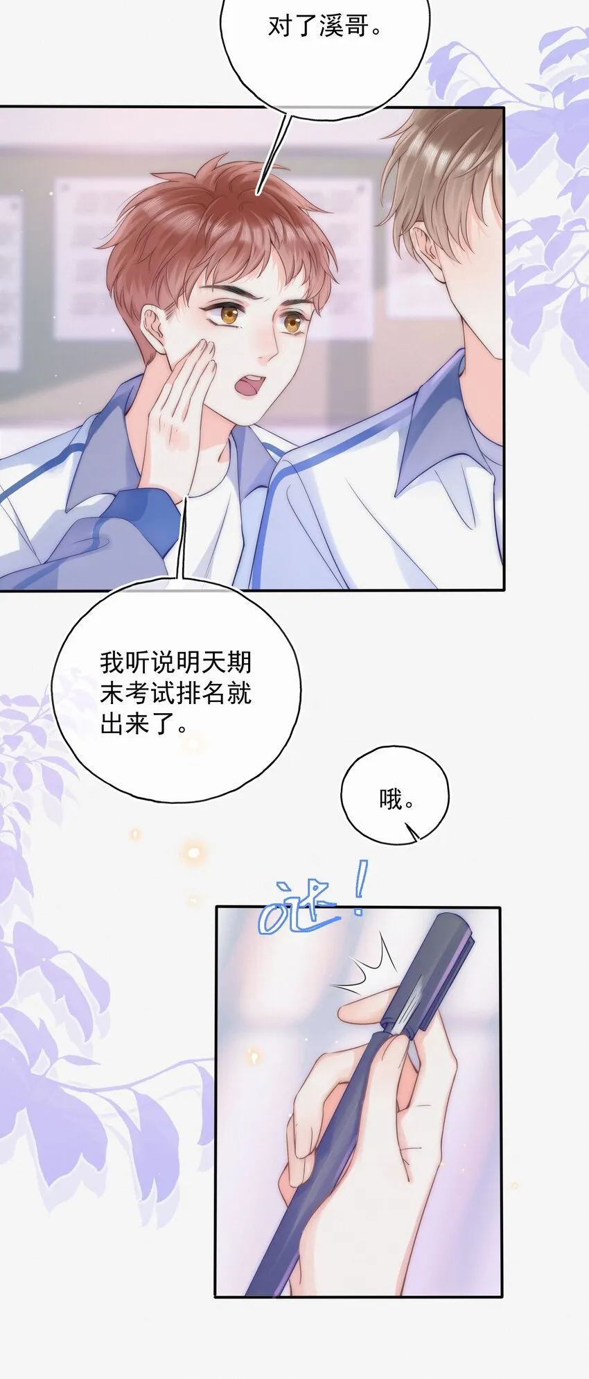 001 奔向我的月亮！ 第10页