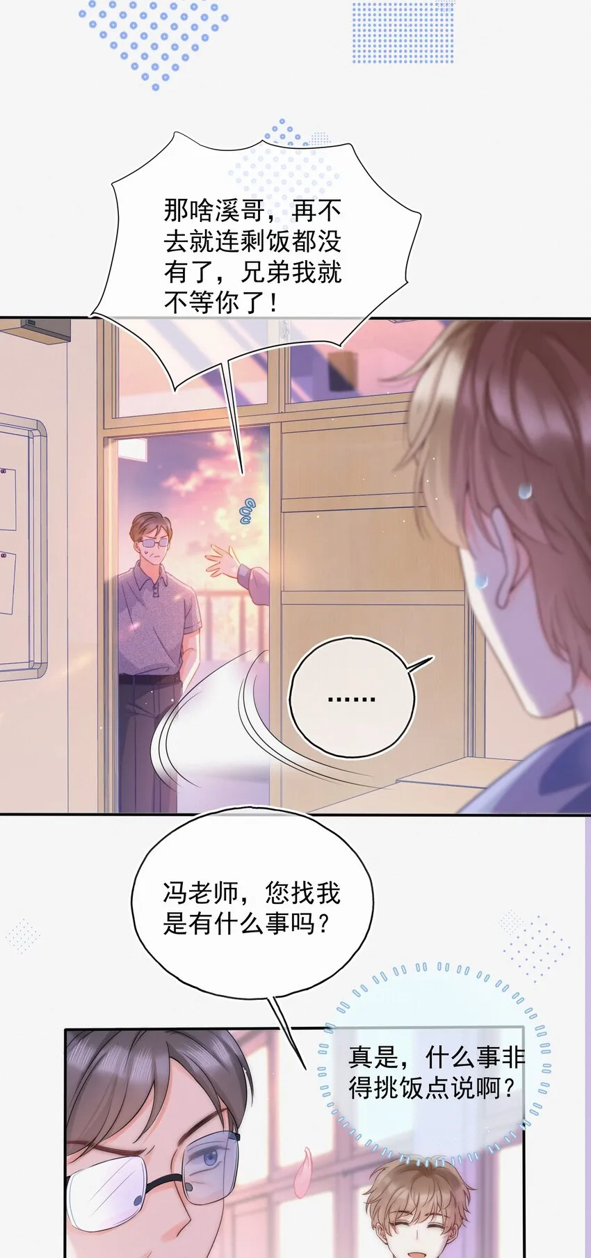 001 奔向我的月亮！ 第15页