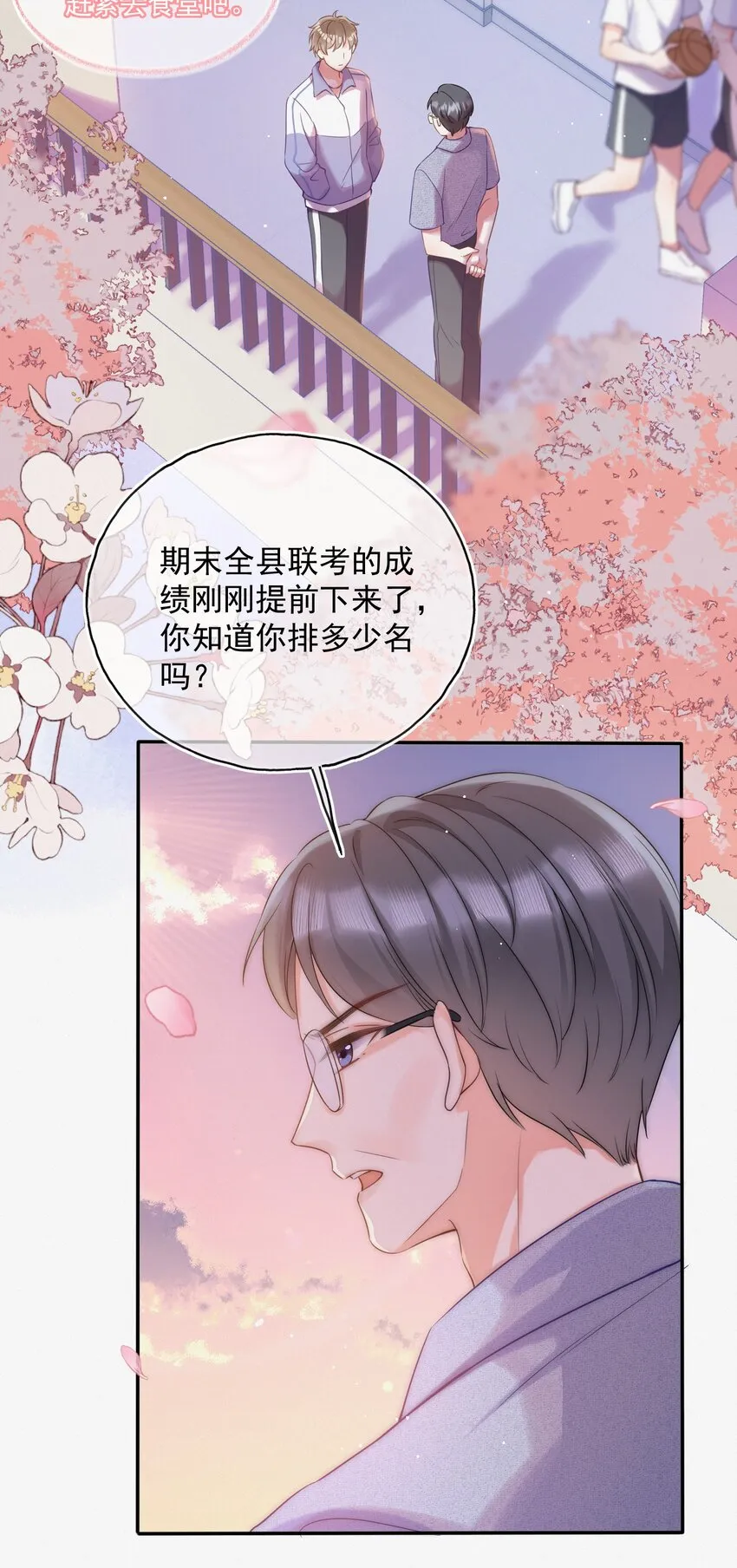 001 奔向我的月亮！ 第17页