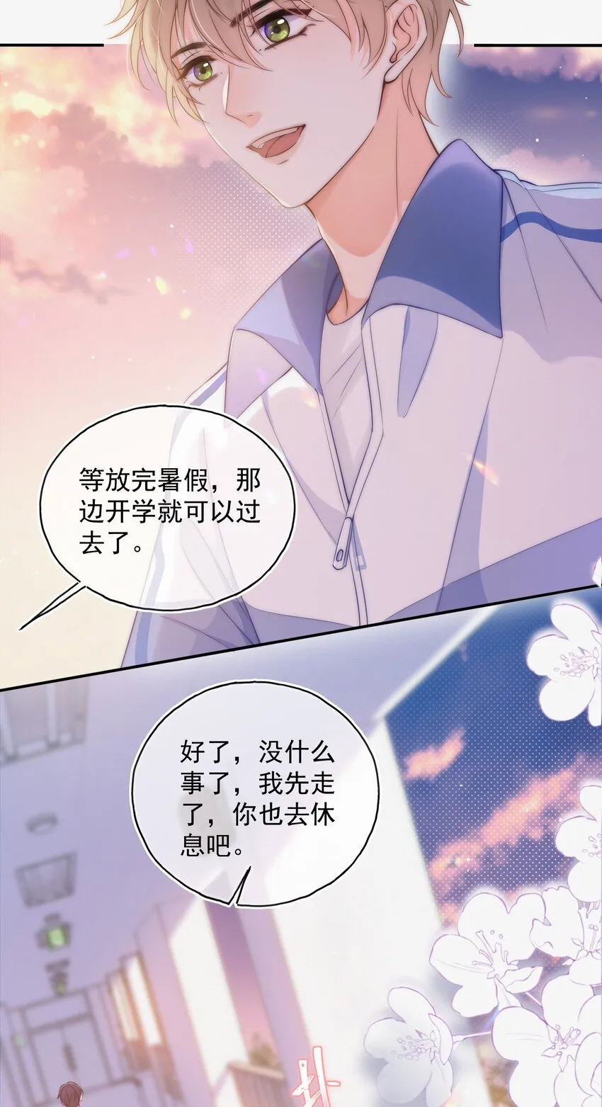 001 奔向我的月亮！ 第23页
