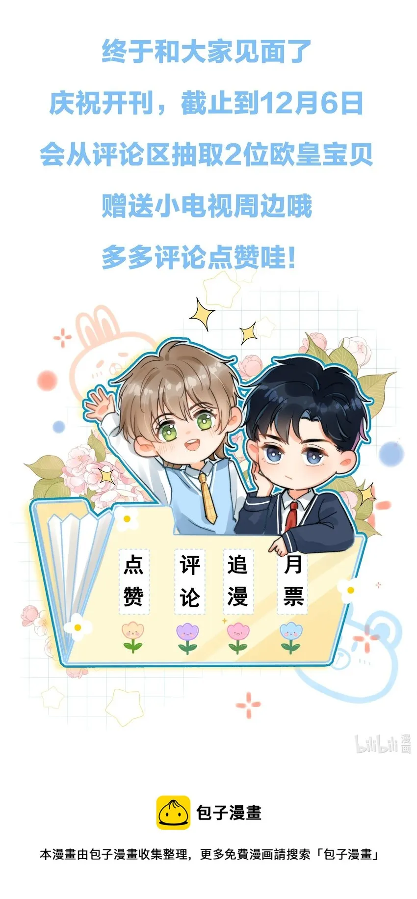 001 奔向我的月亮！ 第47页
