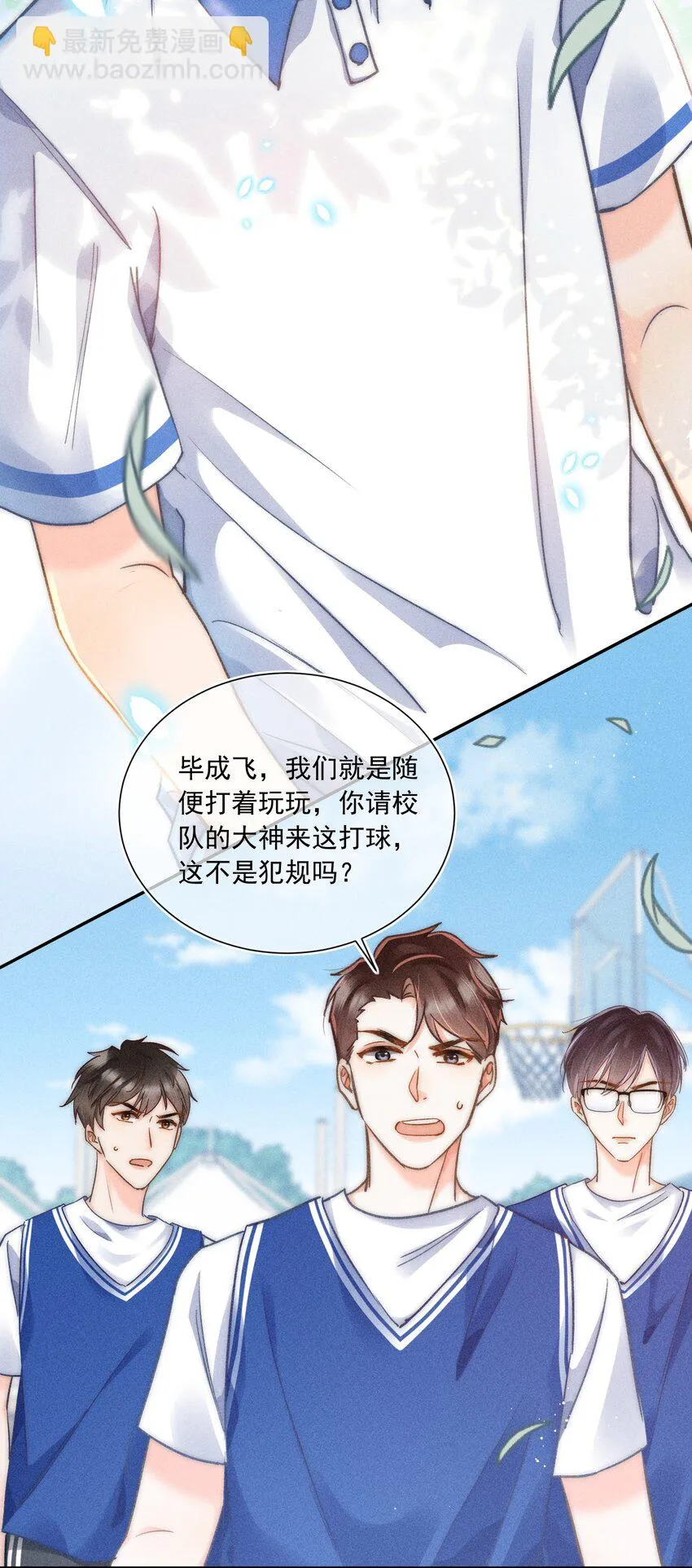 009 他的温度好高！ 第5页
