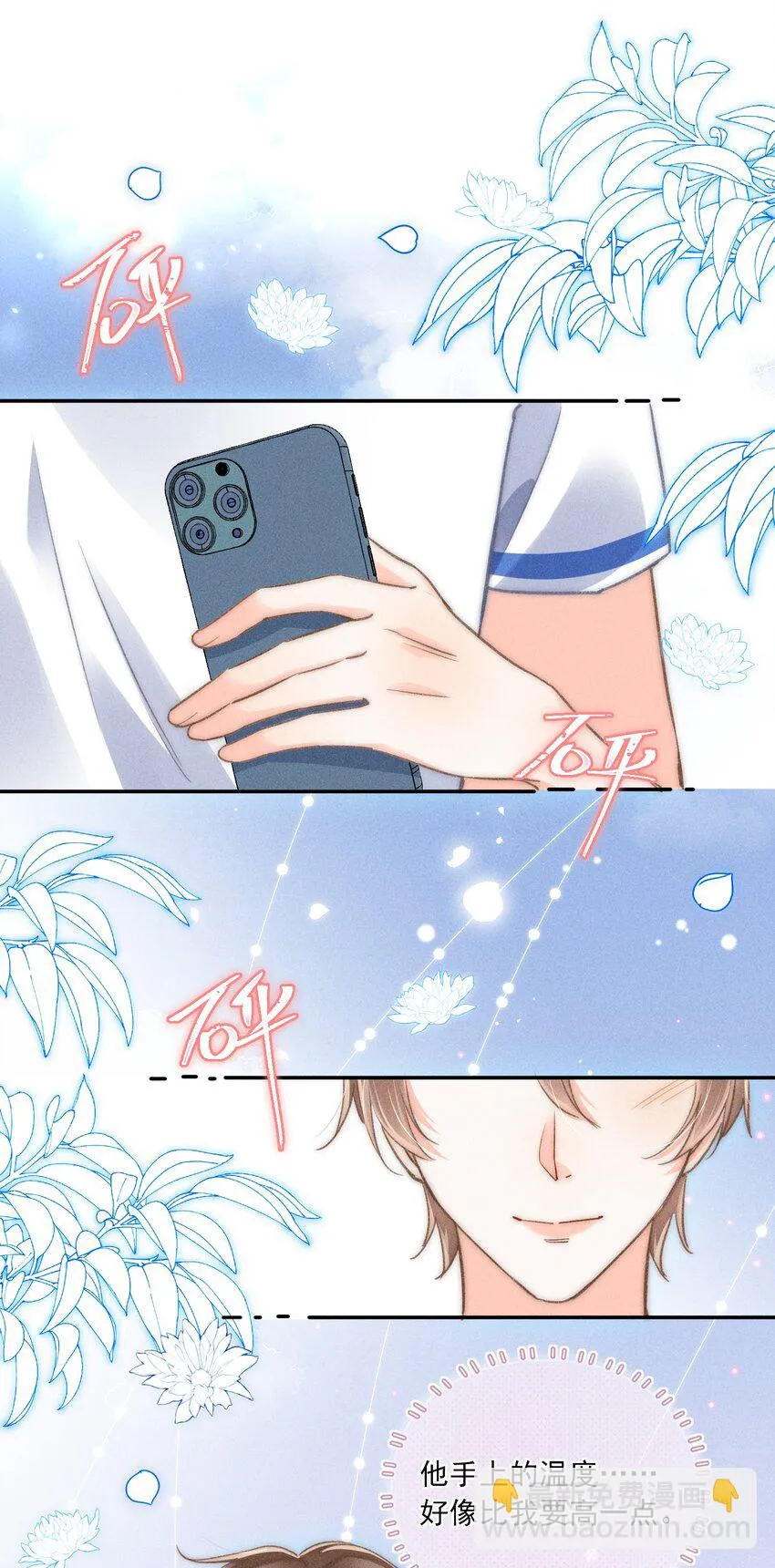 009 他的温度好高！ 第17页