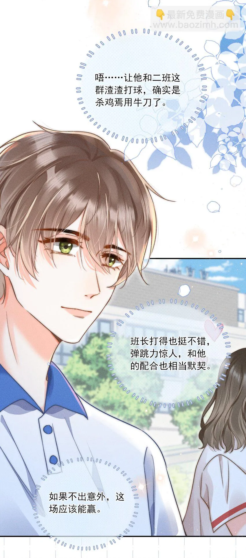 009 他的温度好高！ 第27页