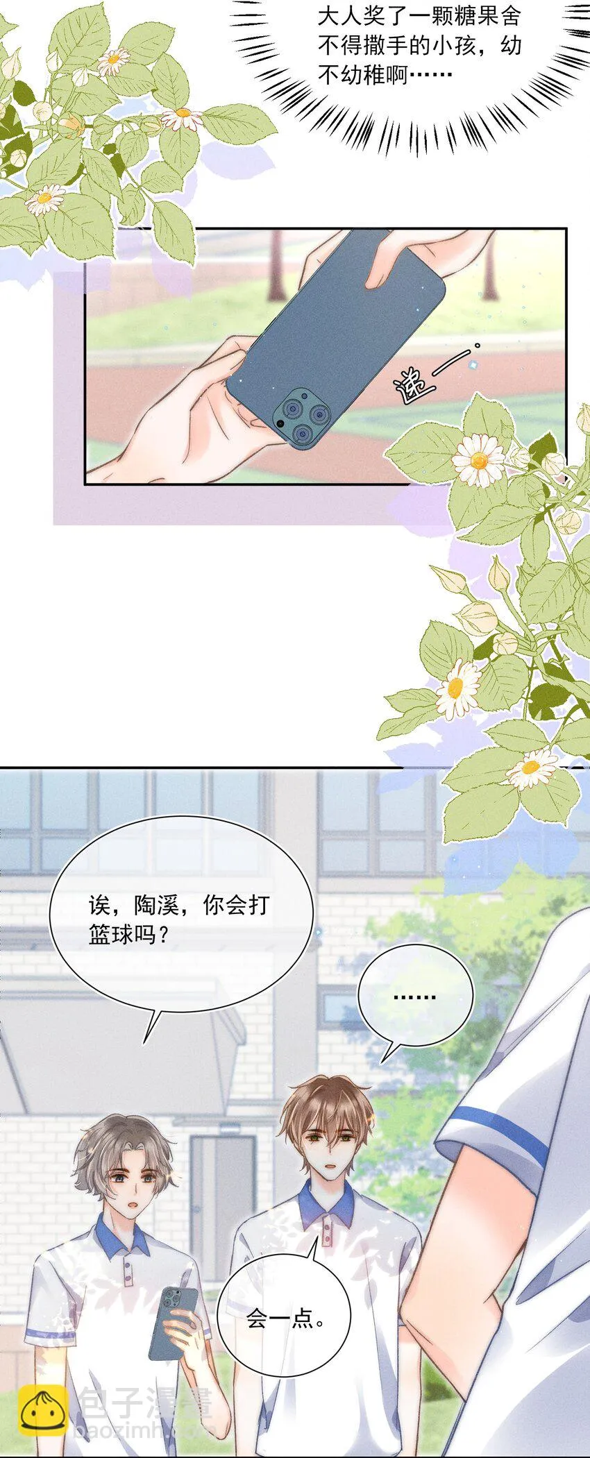 009 他的温度好高！ 第32页