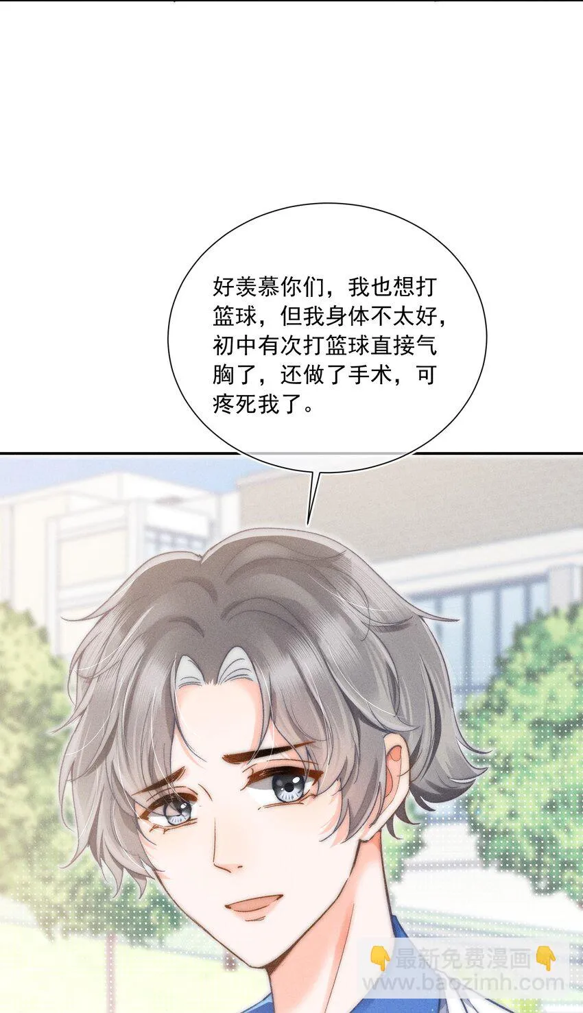 009 他的温度好高！ 第33页