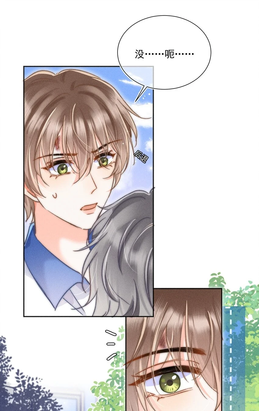 011 你陪我吧！同桌 第4页