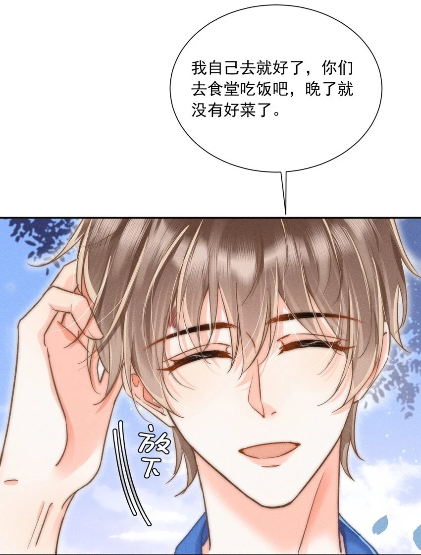 011 你陪我吧！同桌 第9页