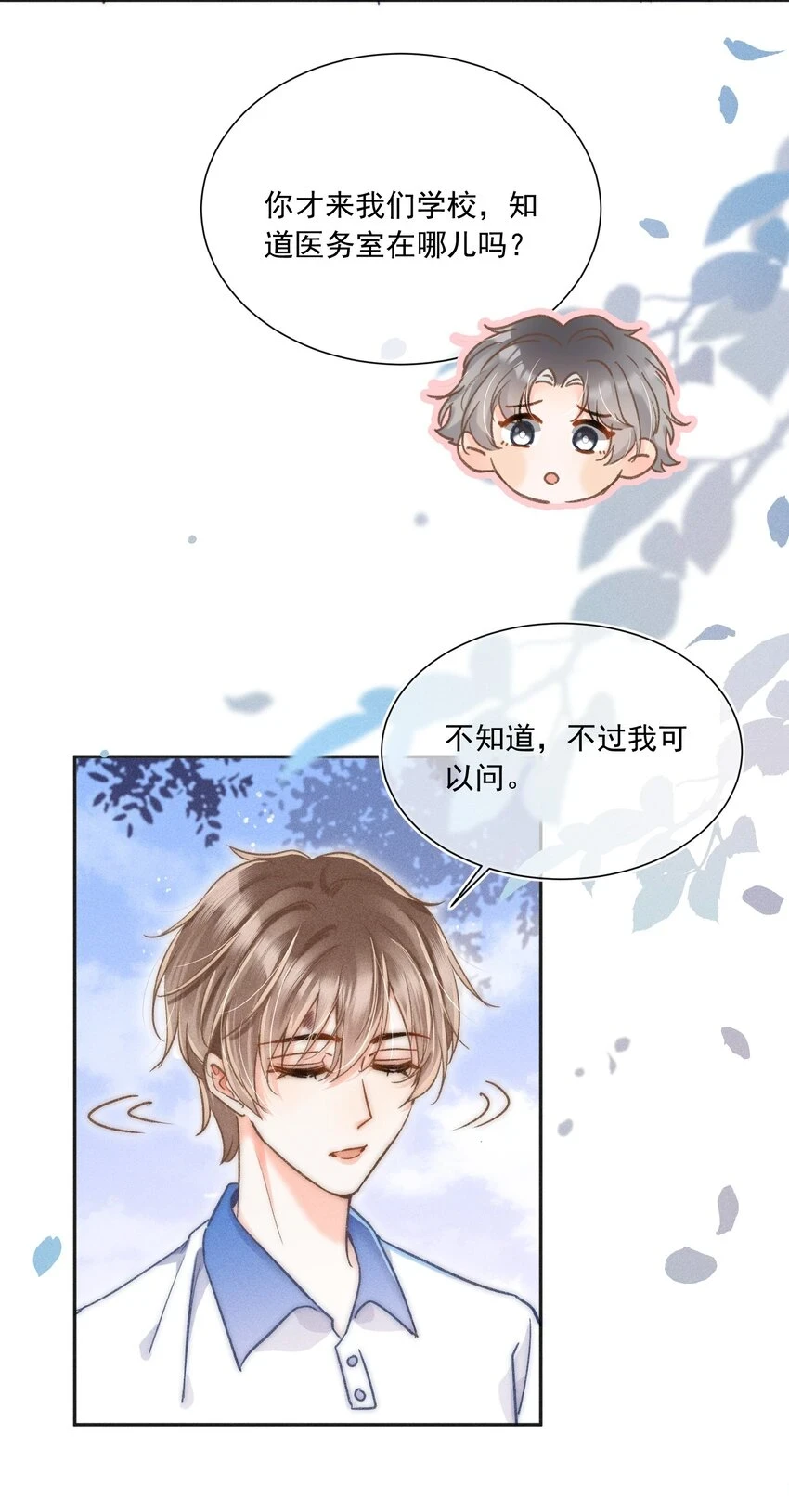 011 你陪我吧！同桌 第10页