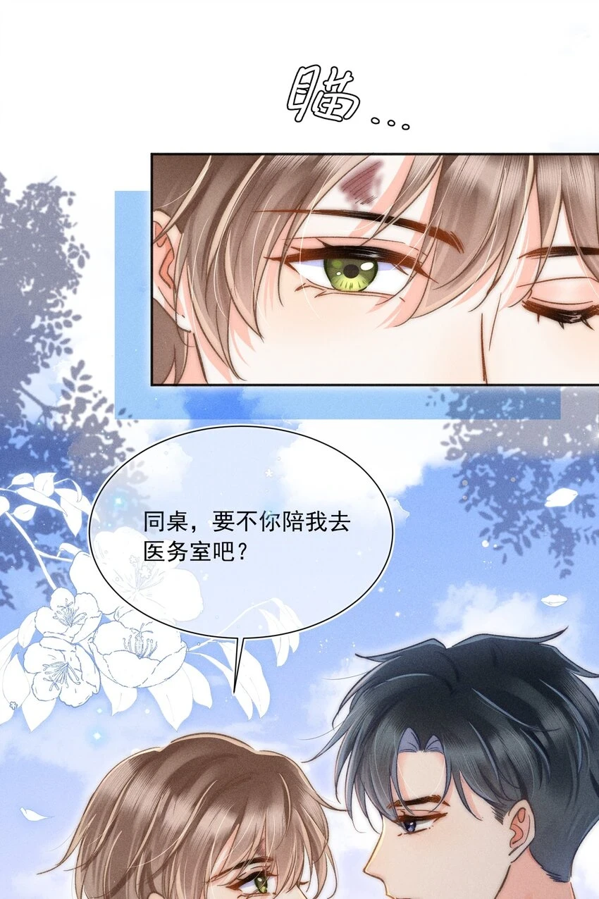 011 你陪我吧！同桌 第11页