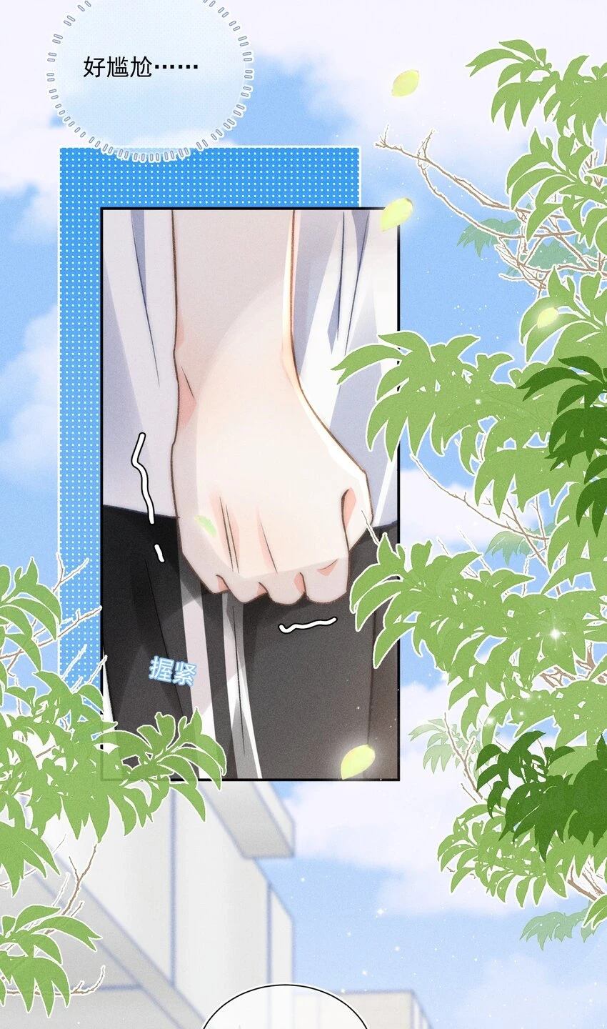 011 你陪我吧！同桌 第16页