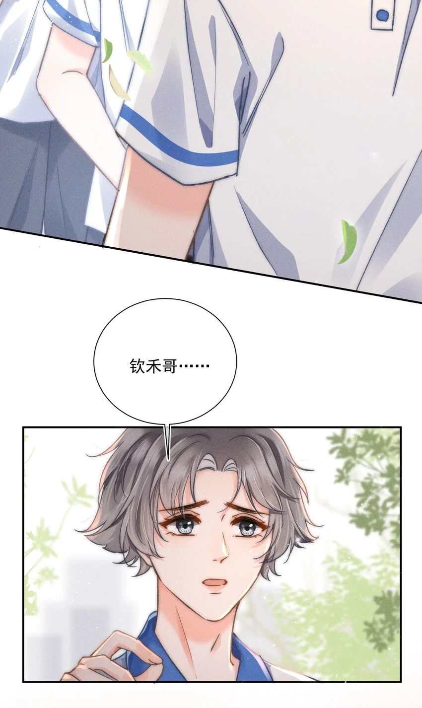 011 你陪我吧！同桌 第19页