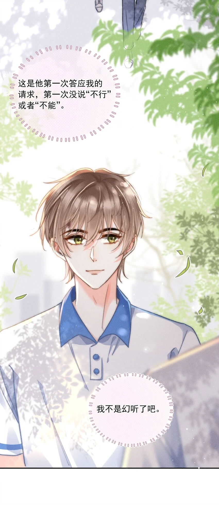 011 你陪我吧！同桌 第21页