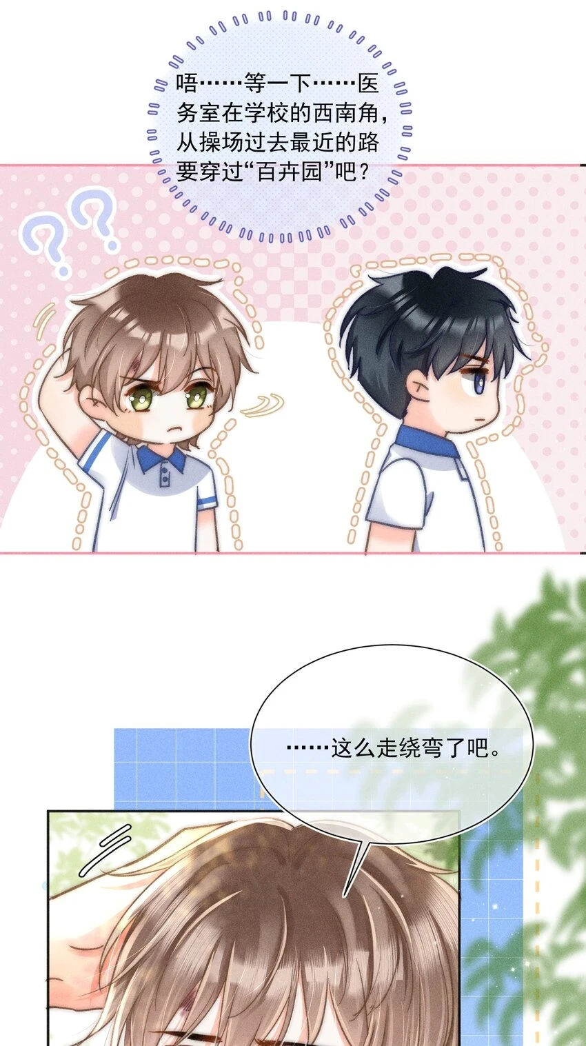 011 你陪我吧！同桌 第22页