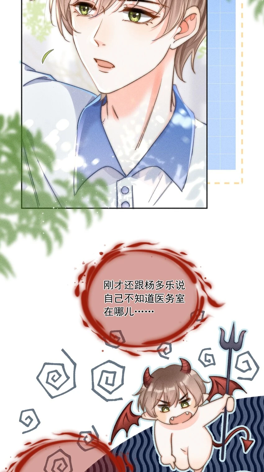 011 你陪我吧！同桌 第23页