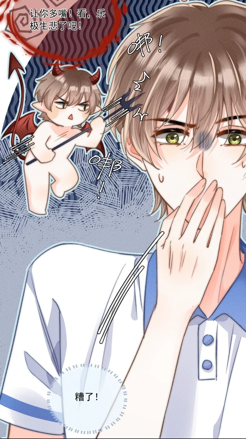 011 你陪我吧！同桌 第24页