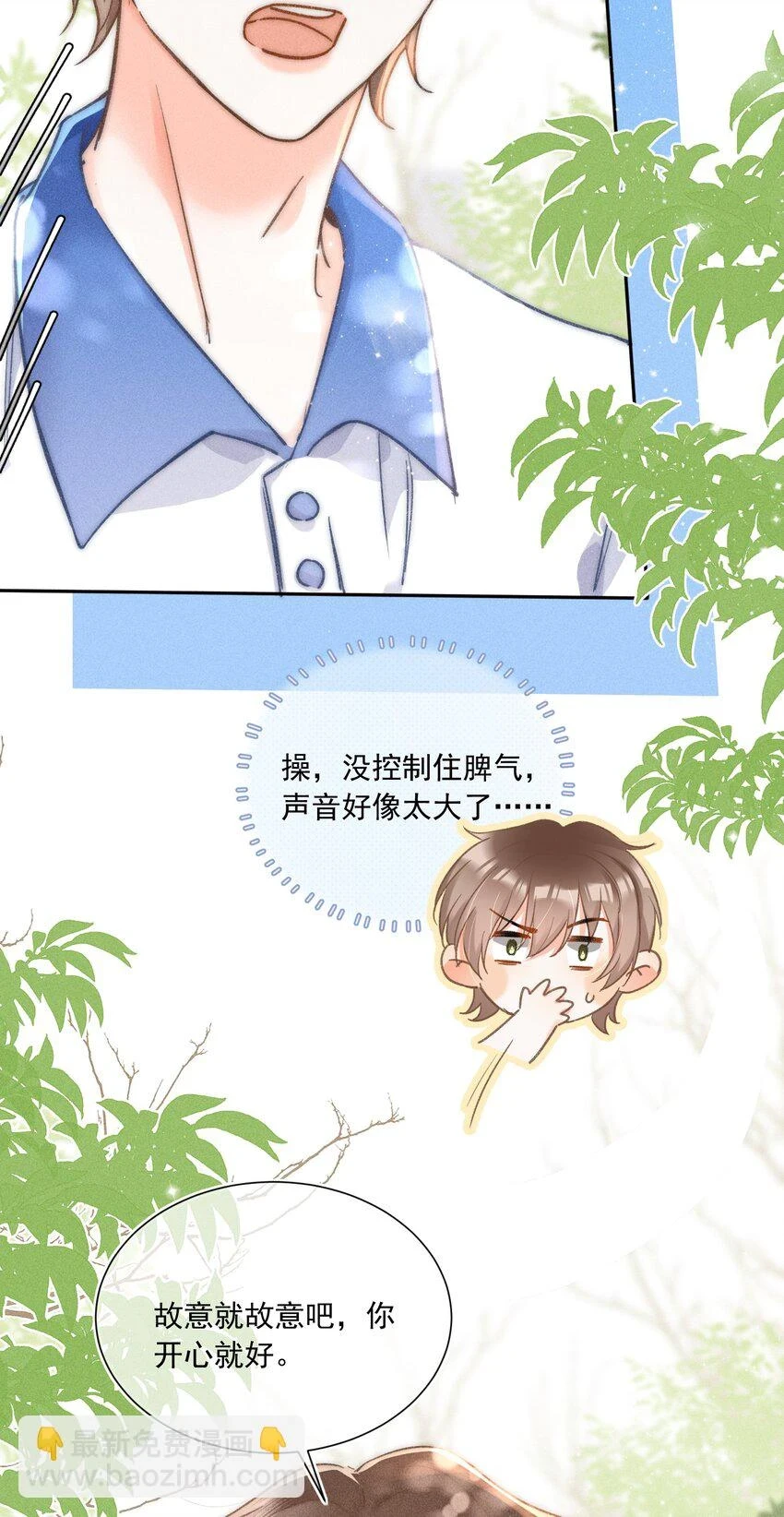 011 你陪我吧！同桌 第28页