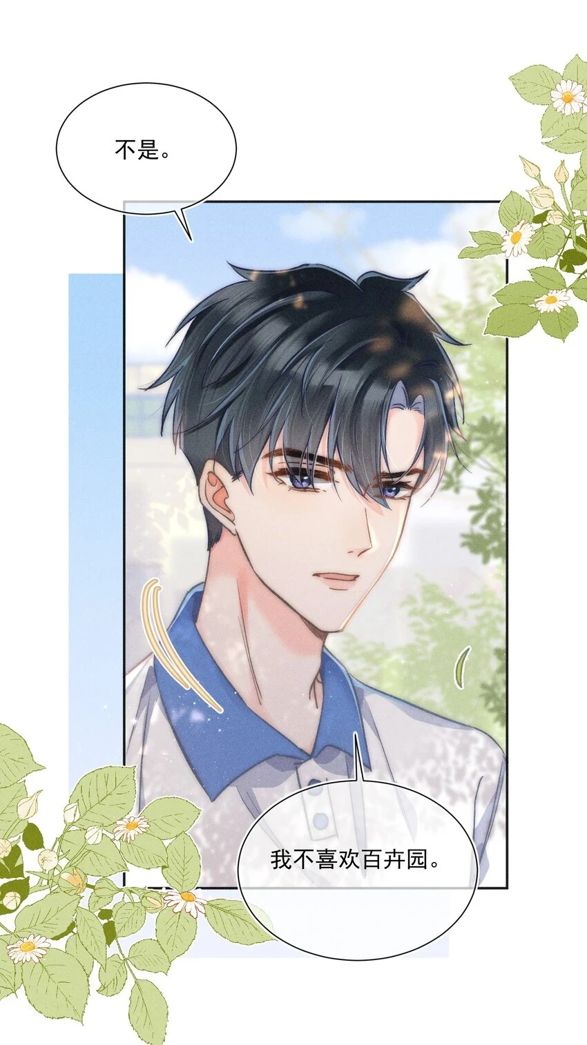 011 你陪我吧！同桌 第30页