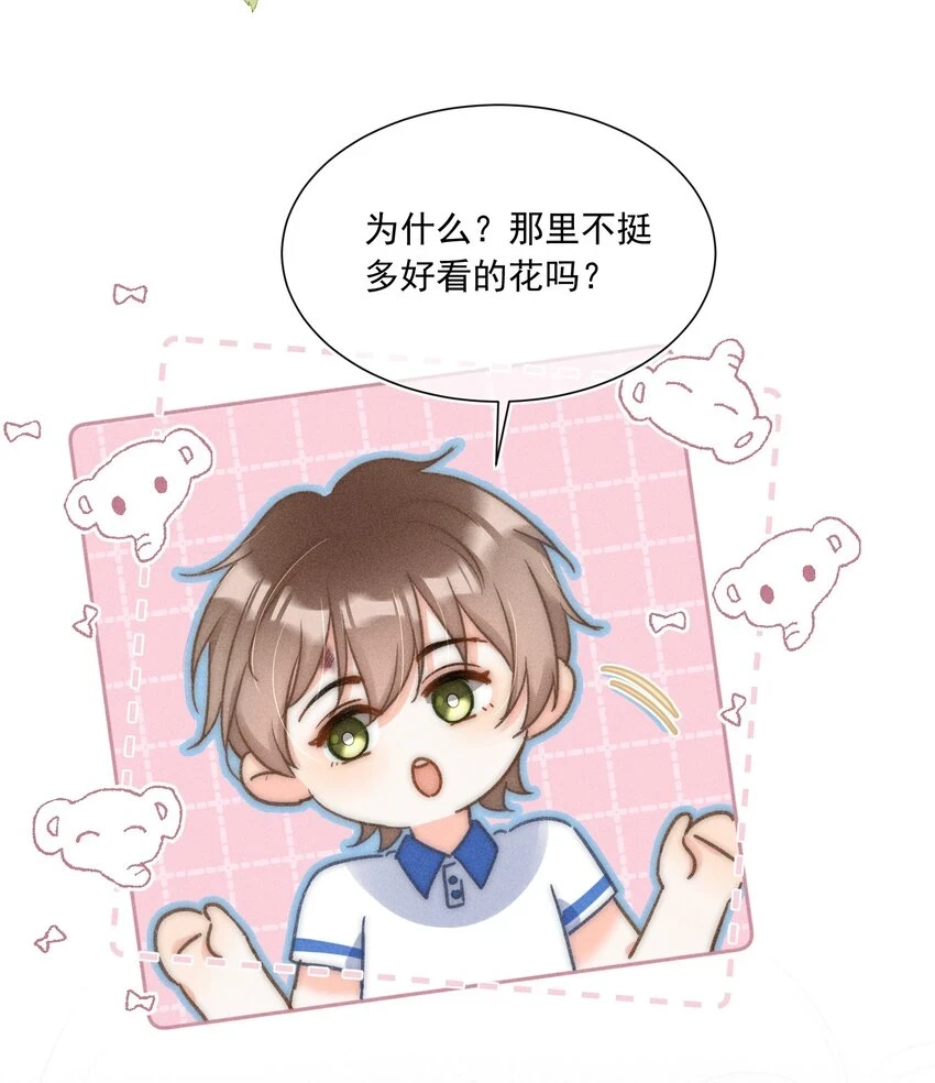 011 你陪我吧！同桌 第31页