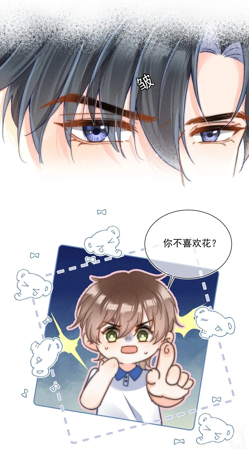 011 你陪我吧！同桌 第32页