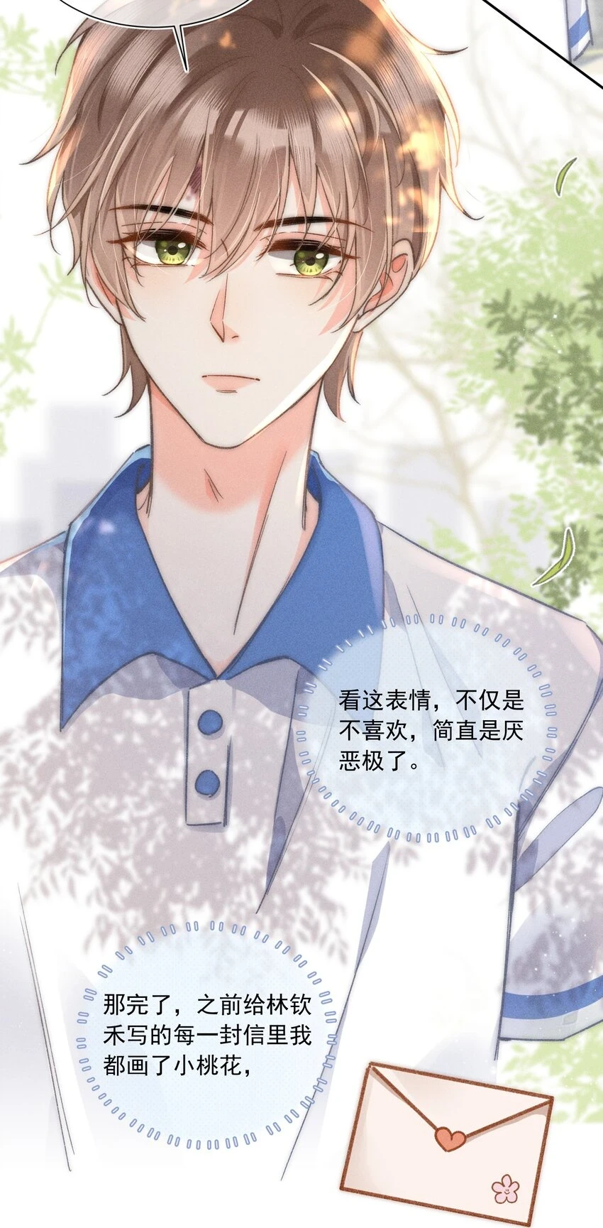 011 你陪我吧！同桌 第34页