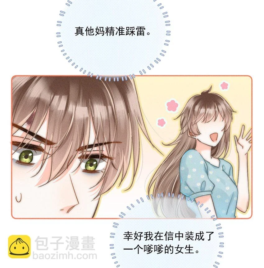 011 你陪我吧！同桌 第36页