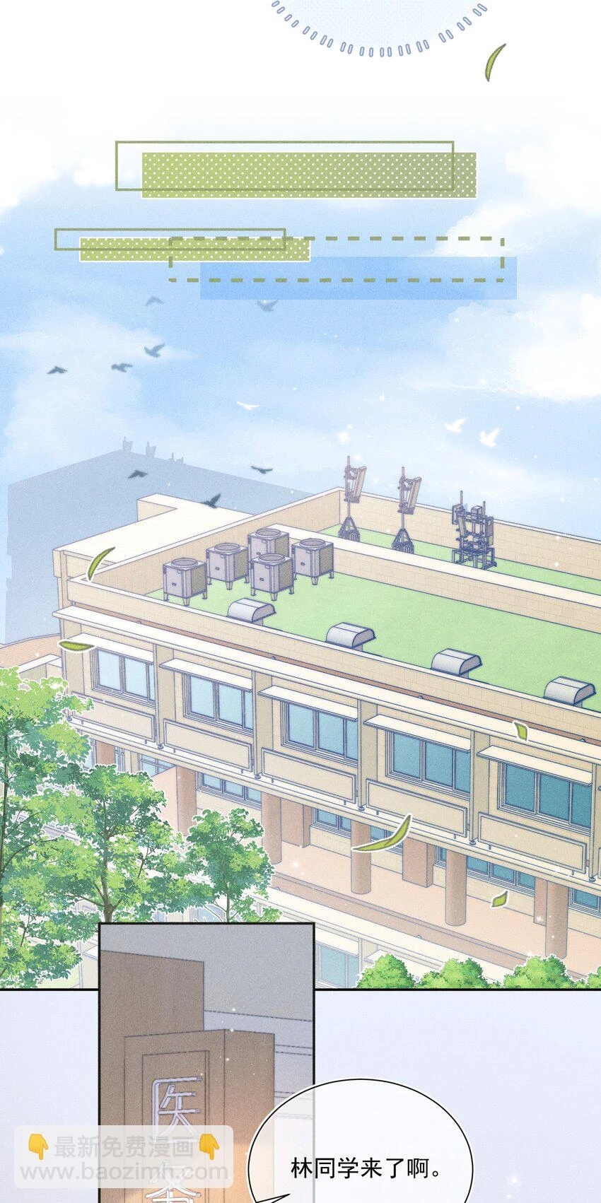 011 你陪我吧！同桌 第37页