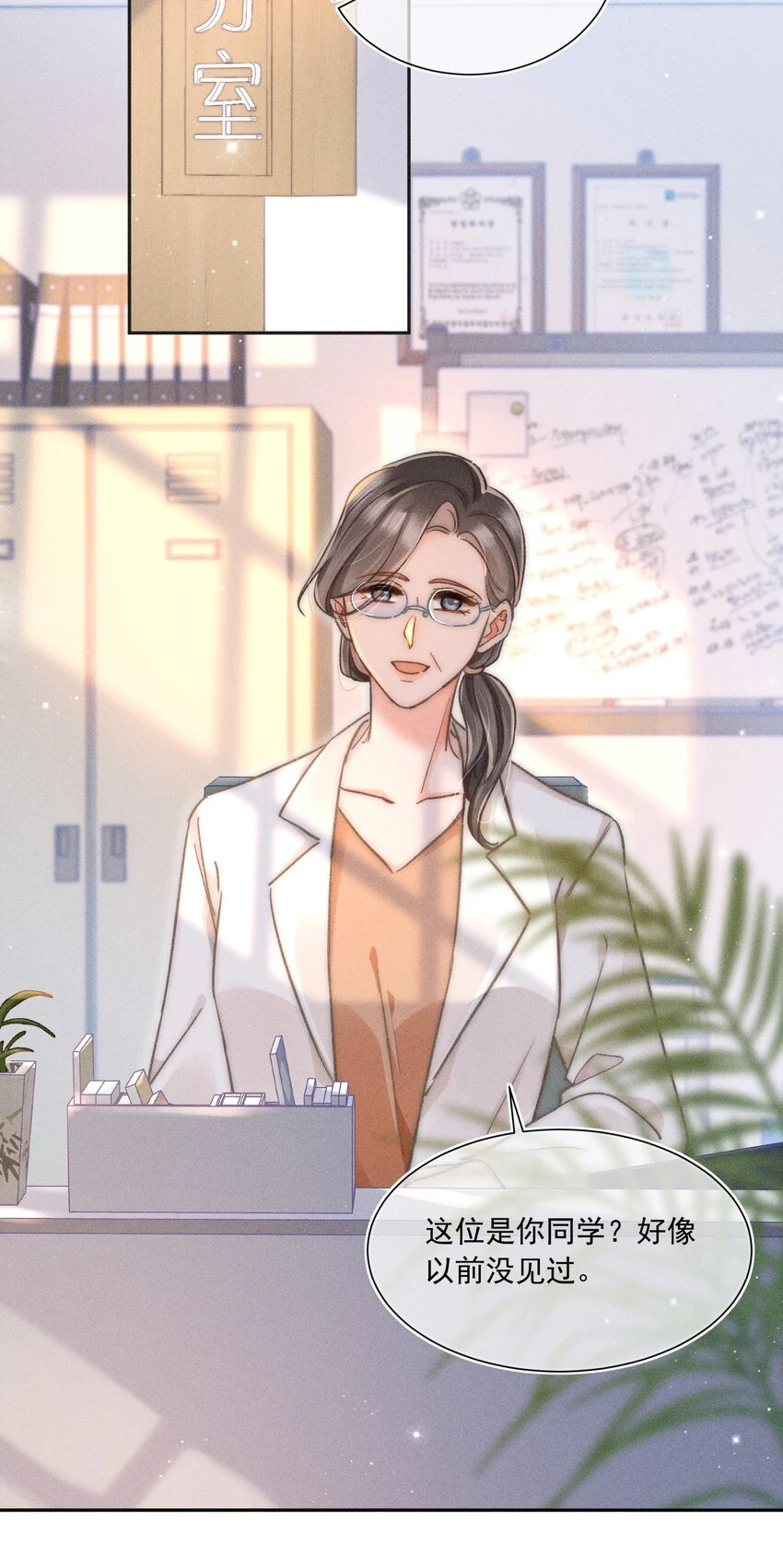 011 你陪我吧！同桌 第38页