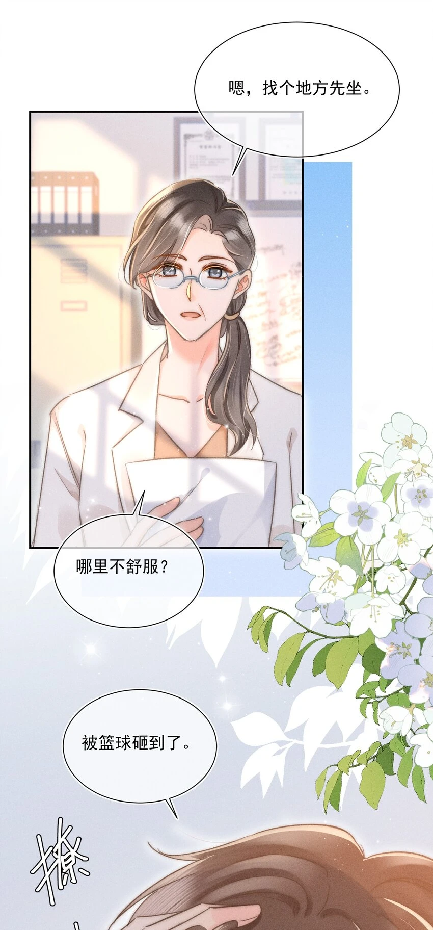 011 你陪我吧！同桌 第40页