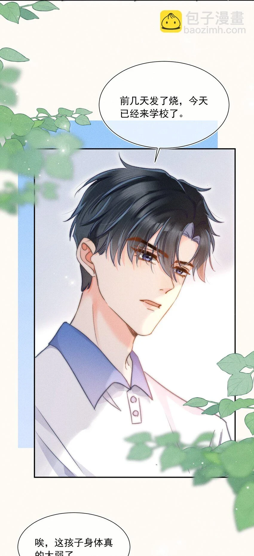 011 你陪我吧！同桌 第44页
