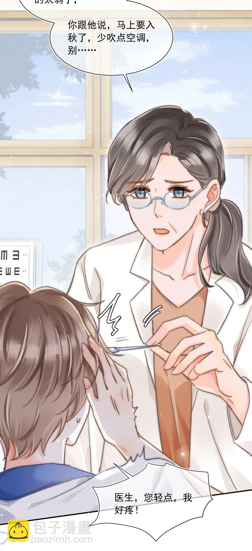 011 你陪我吧！同桌 第45页