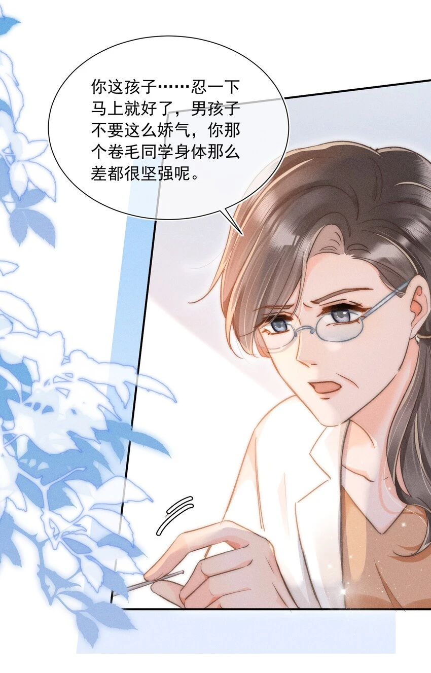 011 你陪我吧！同桌 第46页
