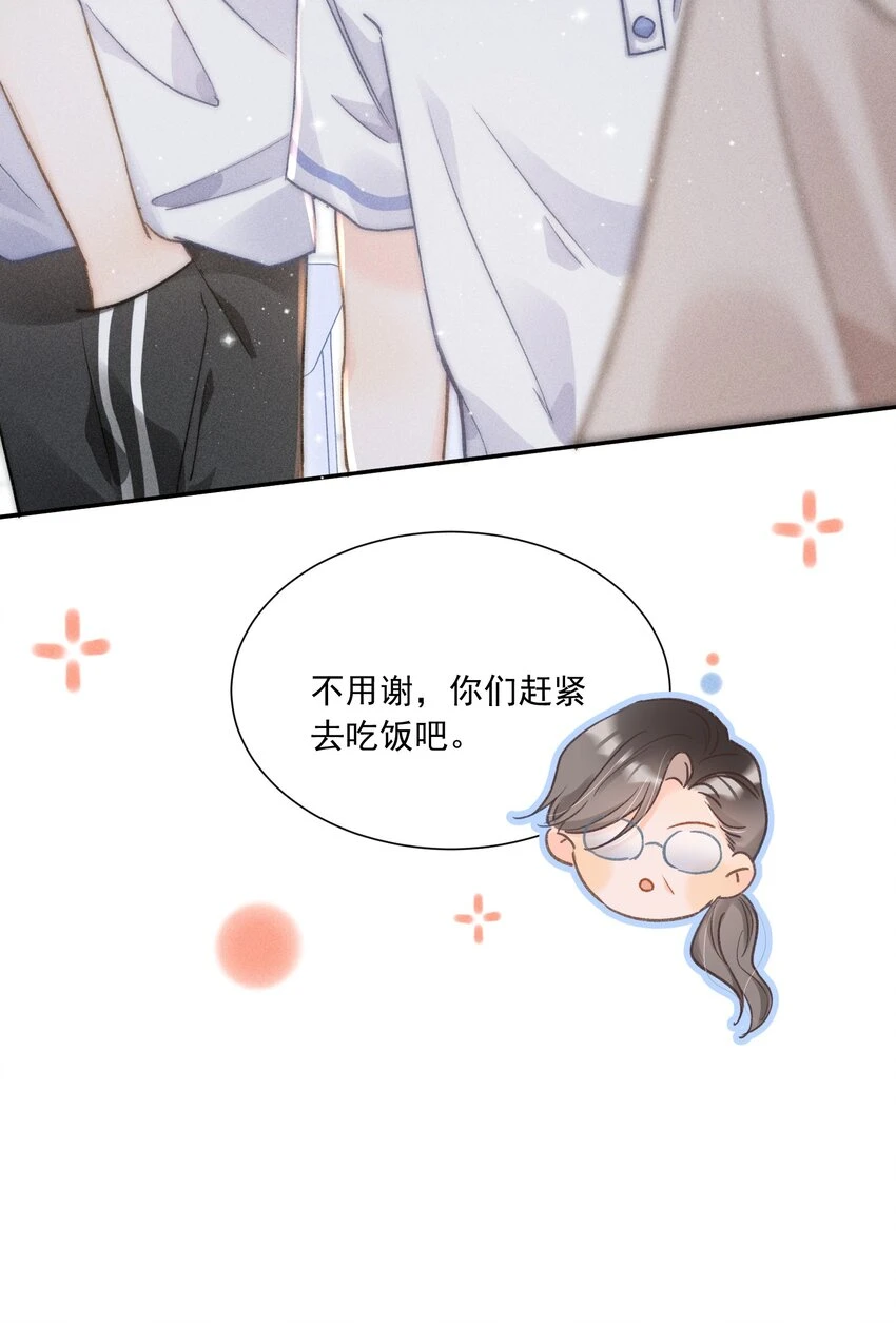 011 你陪我吧！同桌 第53页